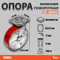 Опора колесная поворотная Ф100хS50 114x100хH132,5 (SCP 42) 