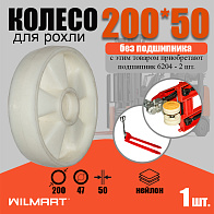 Колесо Ф200 (Nylon) б/подшипника для гидравлической тележки (рохли) (325(200)nyl) Колесо Ф200 (Nylon) б/подшипника для гидравлической тележки (рохли) (325(200)nyl)