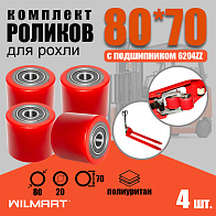 Ролик вил Ф80х70 (полиуретан) с подшипником (комплект 4 штуки) 