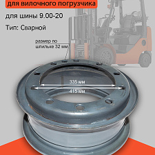 Диск колесный (обод) 7.00-20 Dalian CPCD50-70 ВМ (A847.33A.1) Диск колесный (обод) 7.00-20 Dalian CPCD50-70 ВМ (A847.33A.1)